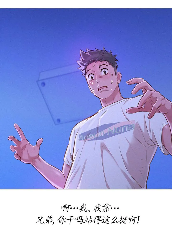 比邻而交漫画免费漫画页面看漫画漫画,第88章：忍住5图