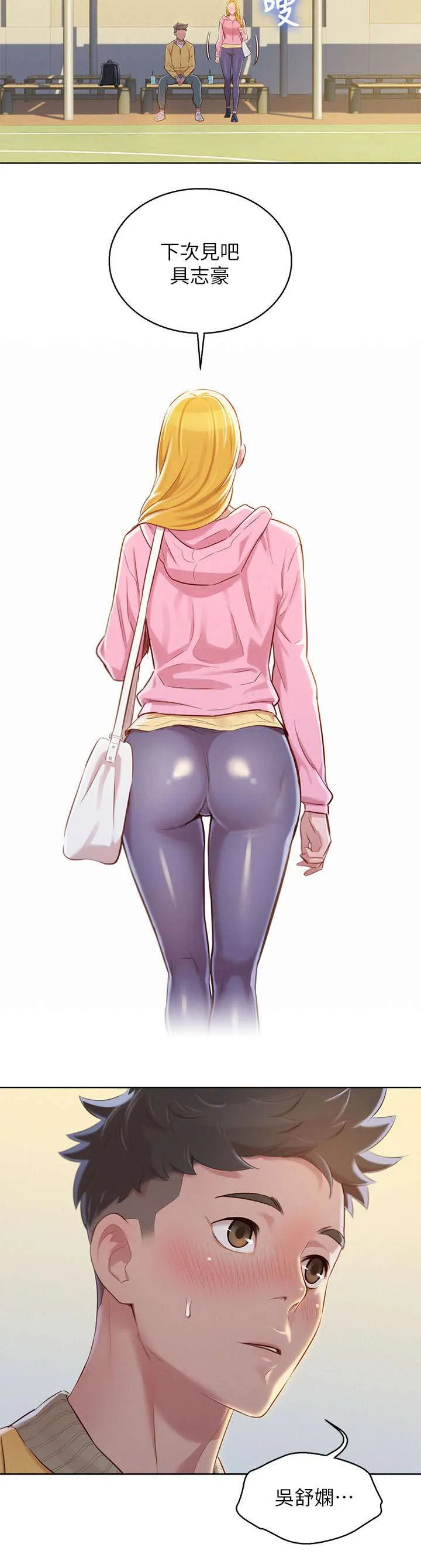 比邻而交漫画漫画,第112章：信任与安全感11图