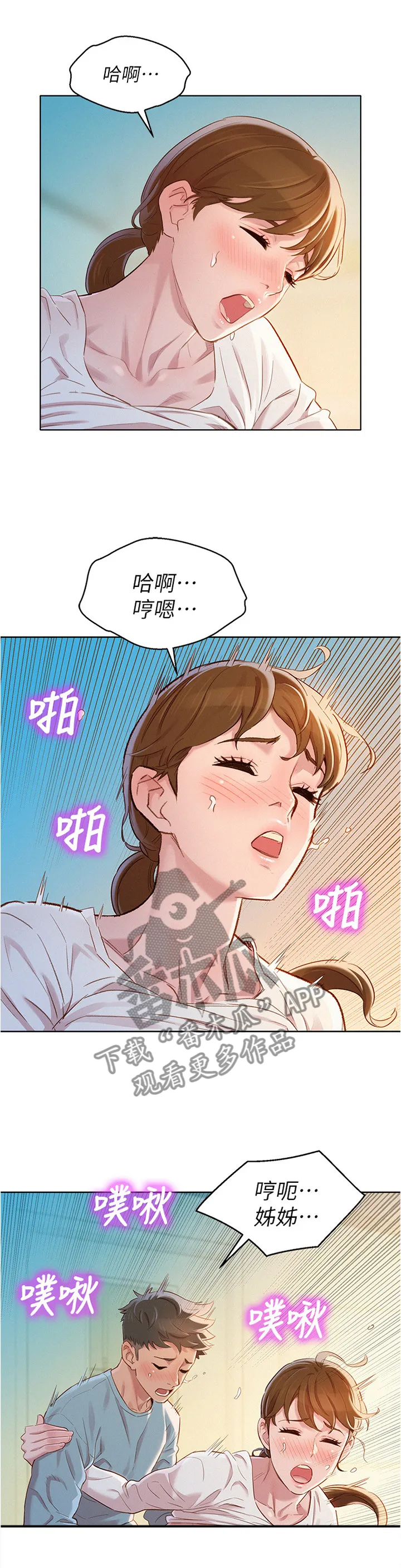 比邻而交2243漫画,第120章：姐姐...4图