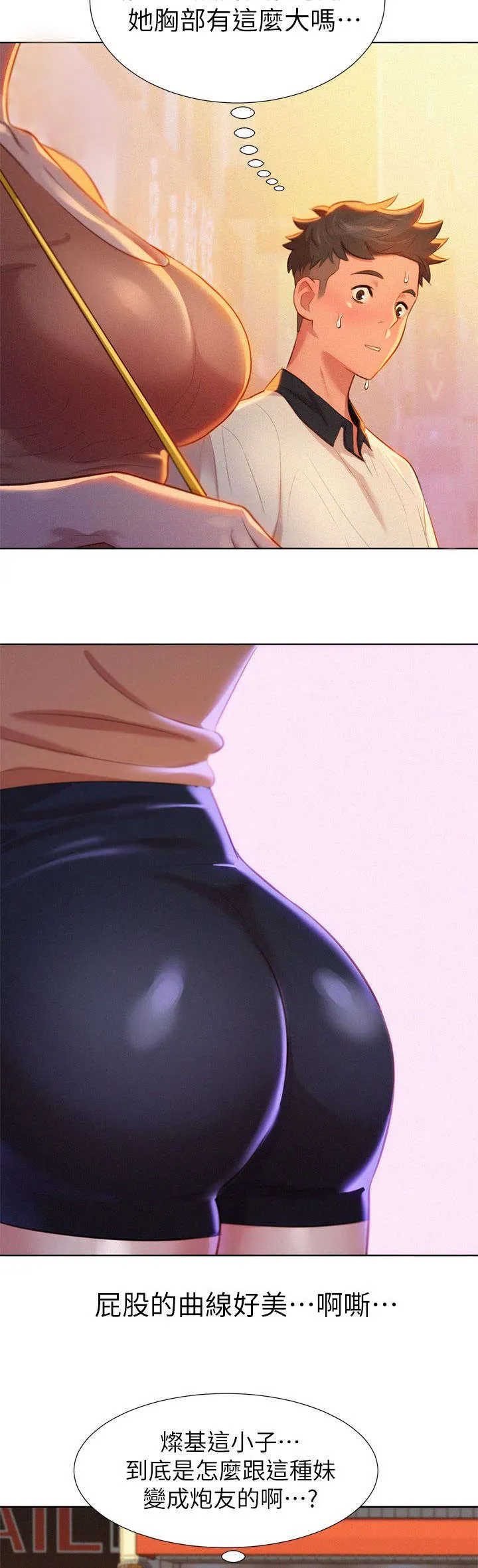 比邻而交2243漫画,第6章：偶遇4图