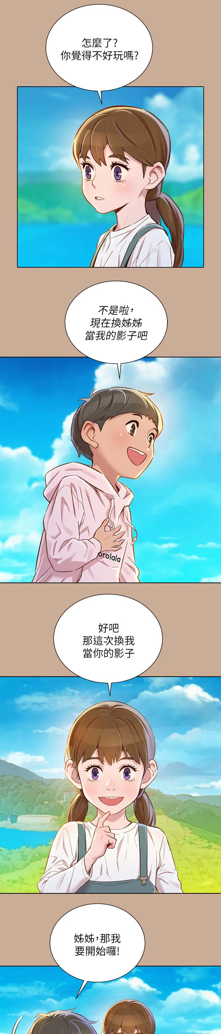 比邻而交漫画免费无删减阅览漫画,第102章：回忆9图