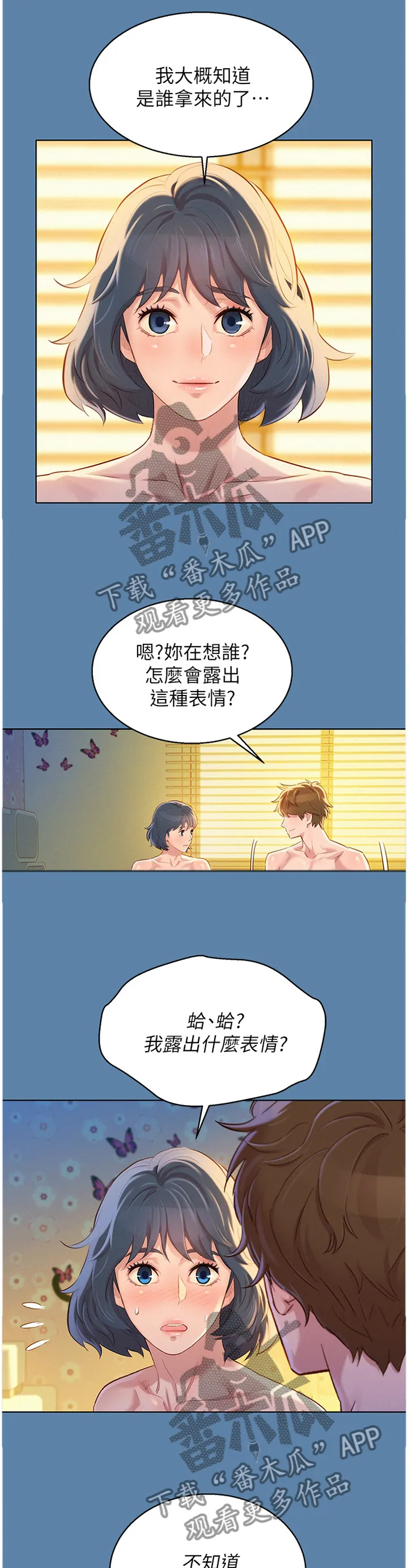 比邻而交漫画漫画,第135章：杳无音信1图