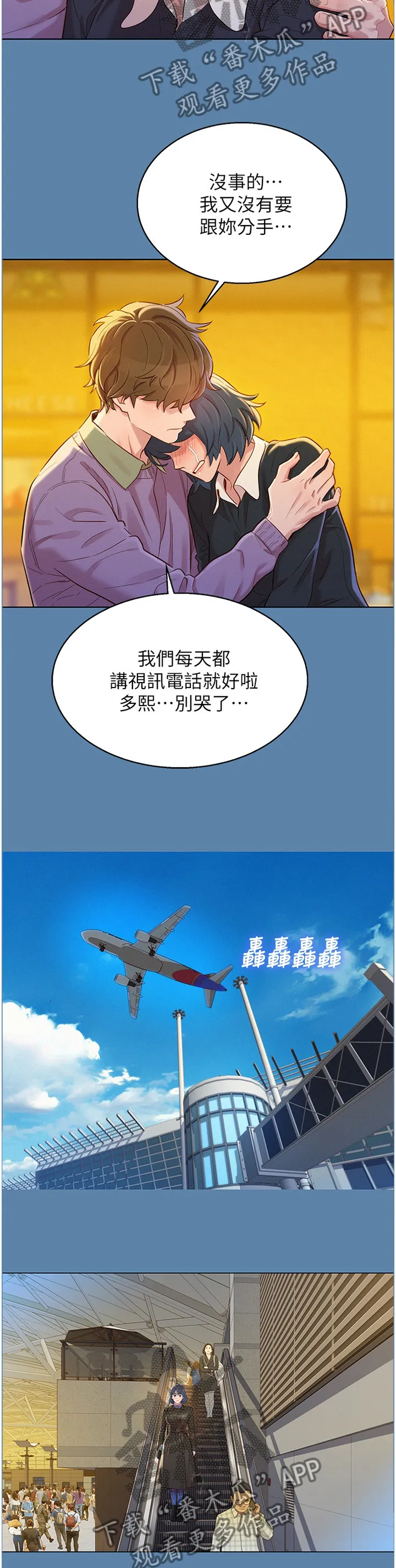 比邻而交漫画漫画,第135章：杳无音信7图