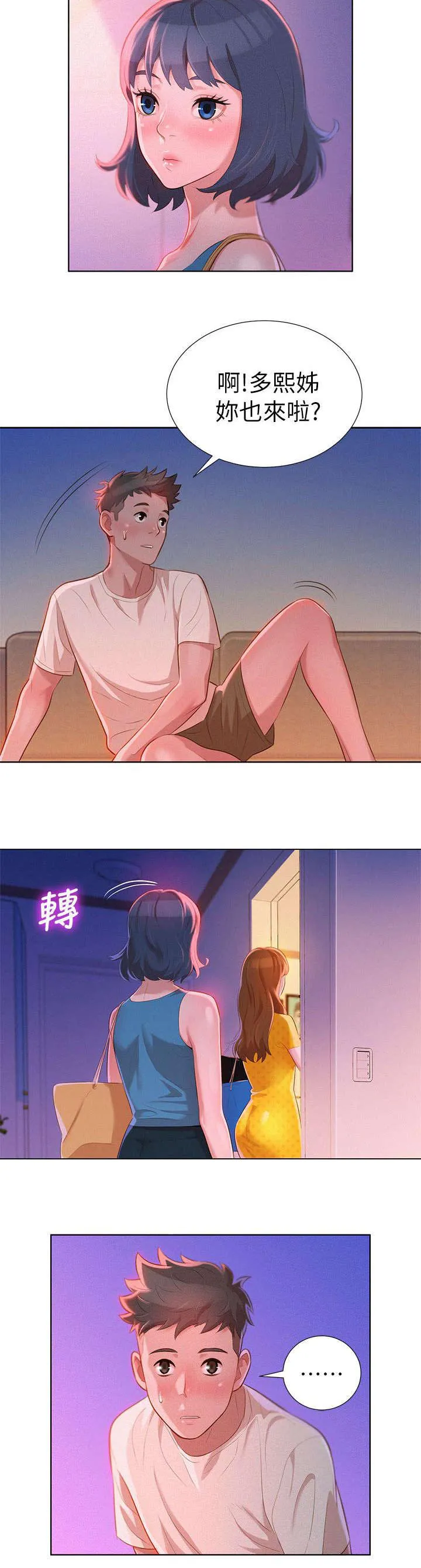 比邻而交2243漫画,第13章：烦恼14图