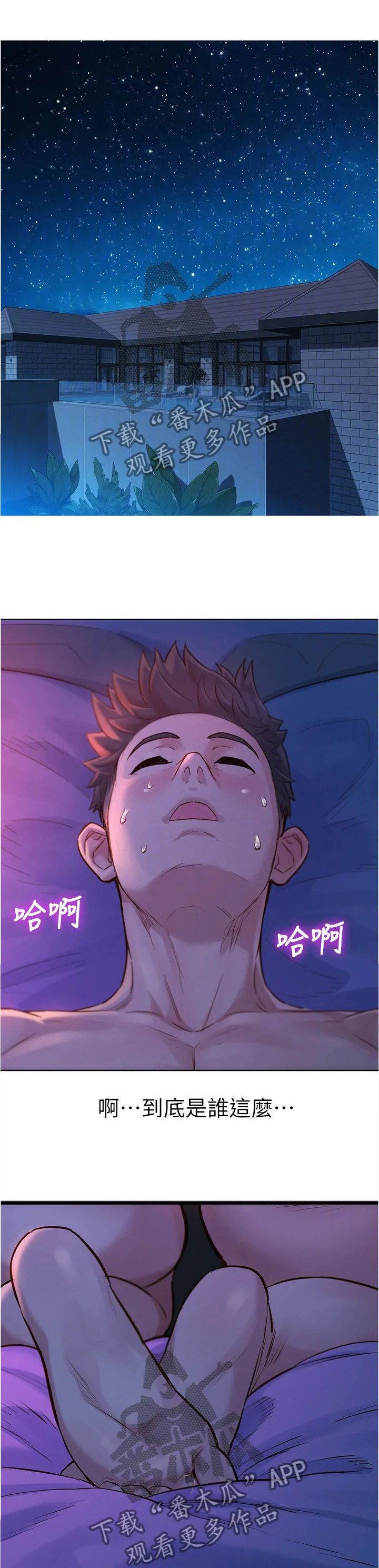 比邻而交118话漫画,第194章：补偿9图