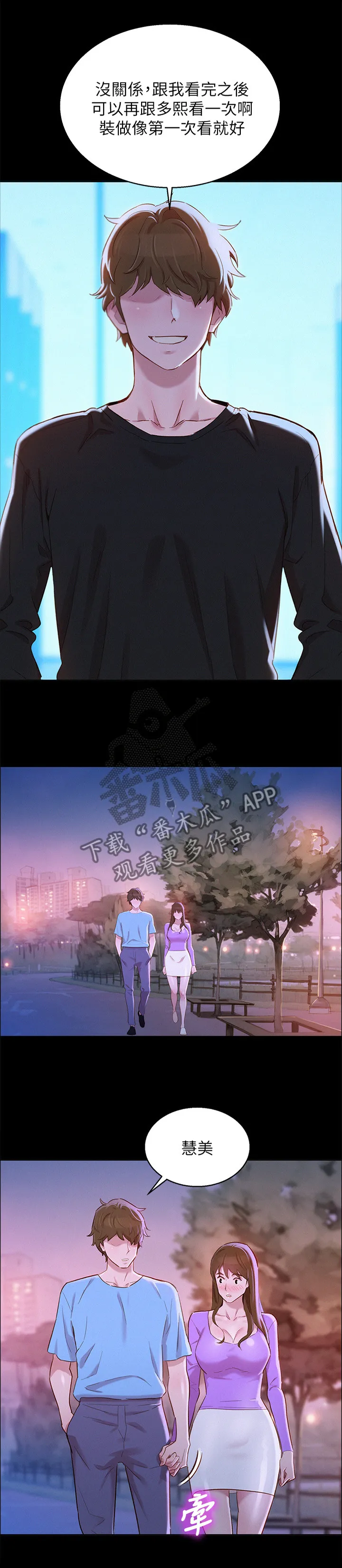 比邻而交漫画漫画,第122章：学长6图