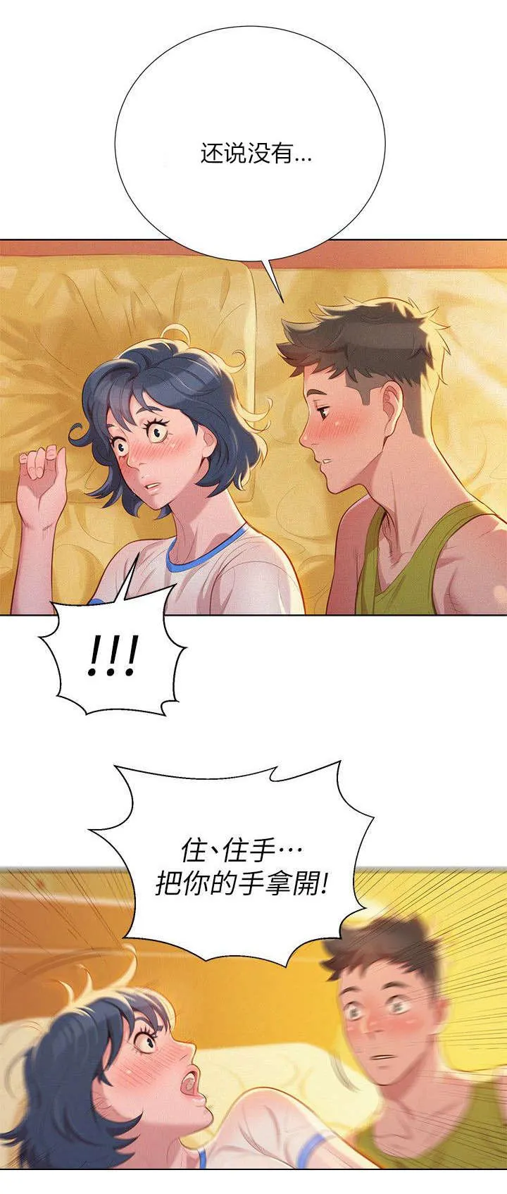 比邻而交118话漫画,第29章：为难的两人3图