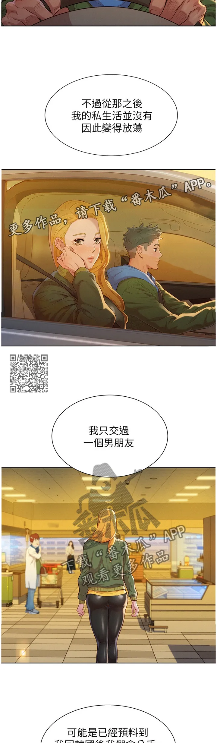 比邻而交漫画免费无删减阅览漫画,第155章：半真半假7图