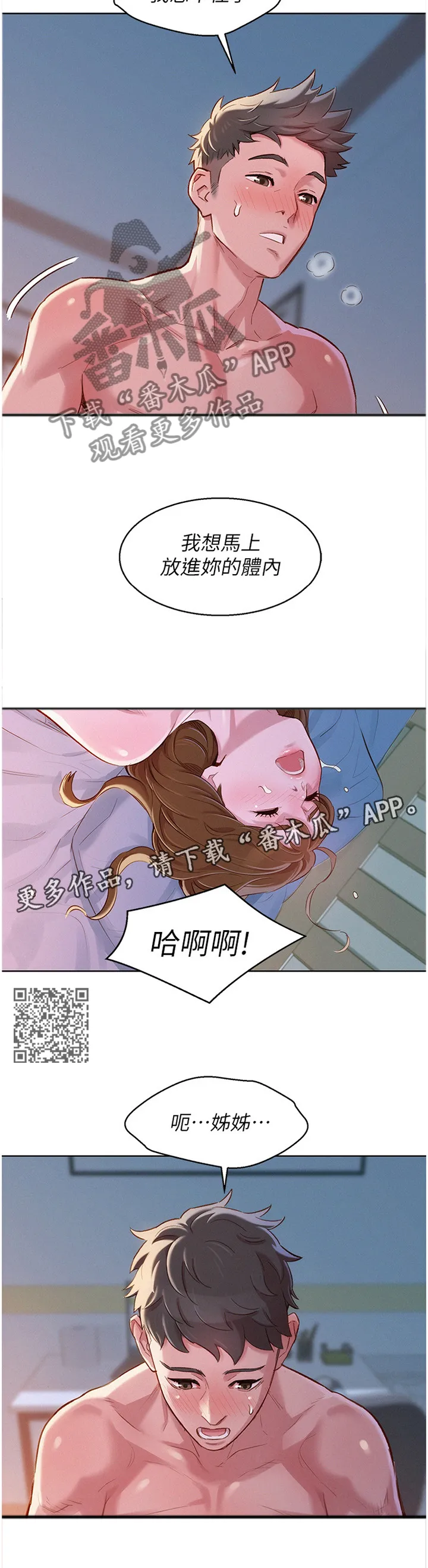 比邻而好漫画免费完整漫画,第138章：突然想起他6图