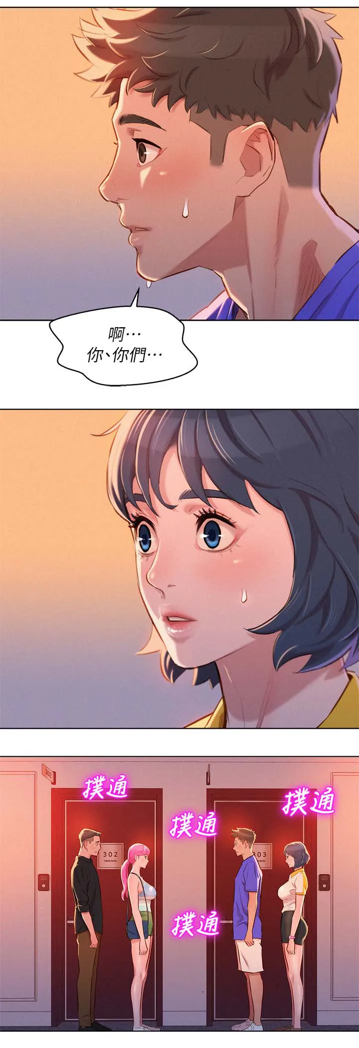 比邻而交漫画免费漫画页面看漫画漫画,第71章：尴尬偶遇10图