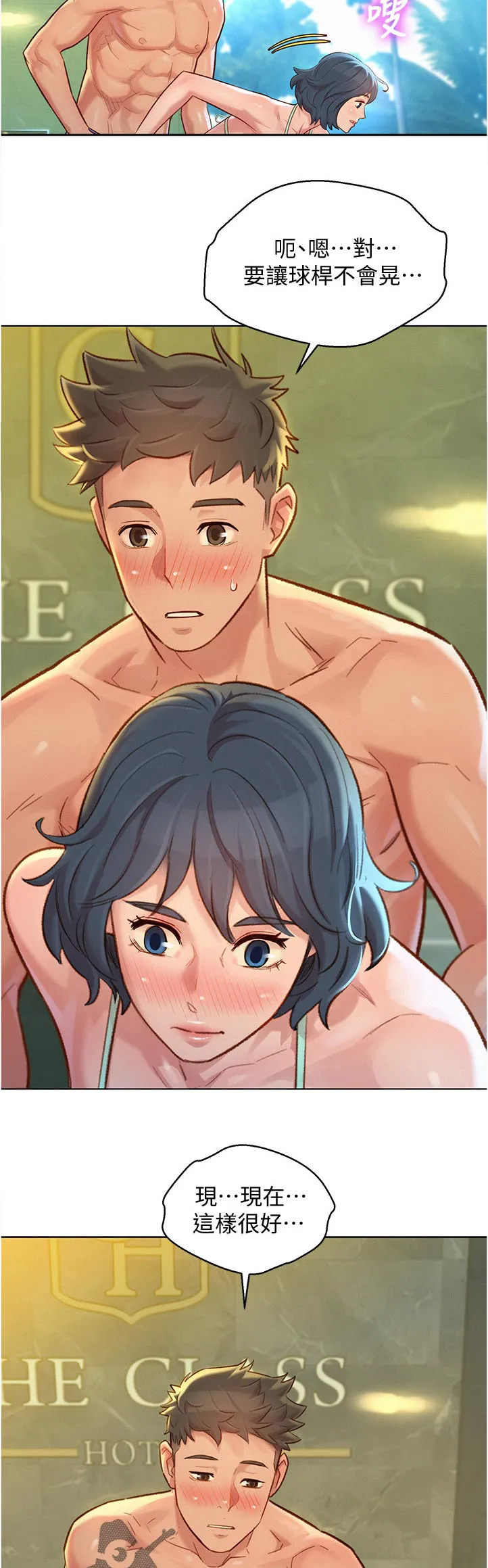 比邻而交2243漫画,第207章：我也想学10图