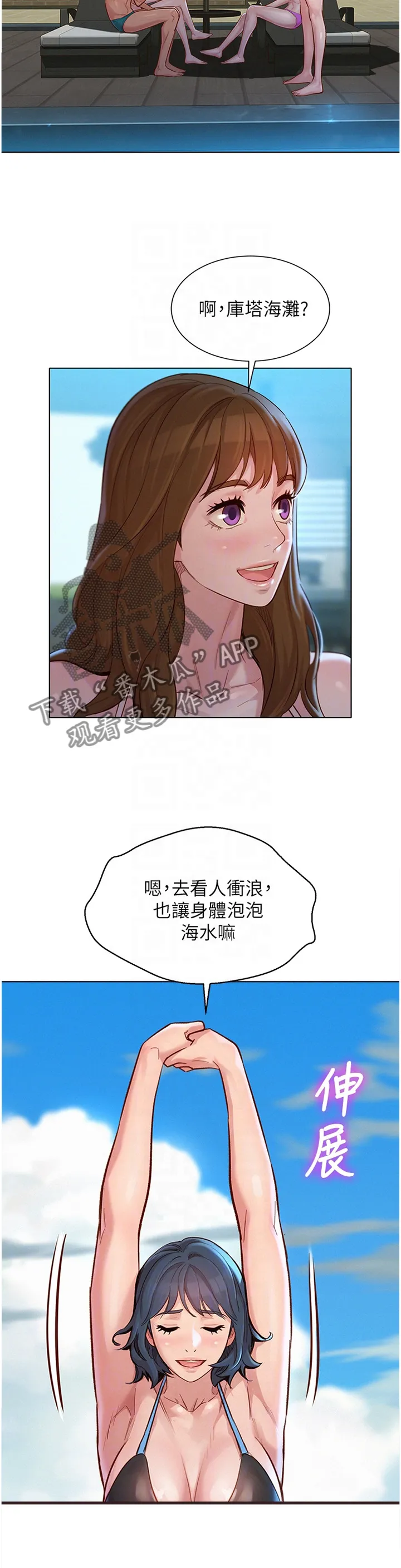 邻睦之交漫画漫画,第198章：冲浪8图