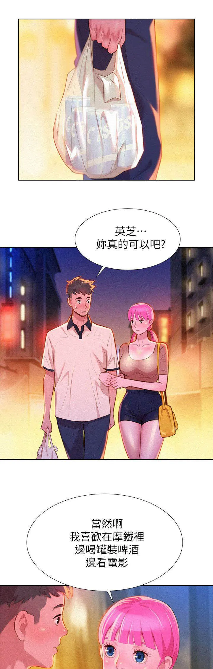 比邻而交漫画免费无删减阅览漫画,第10章：行动18图