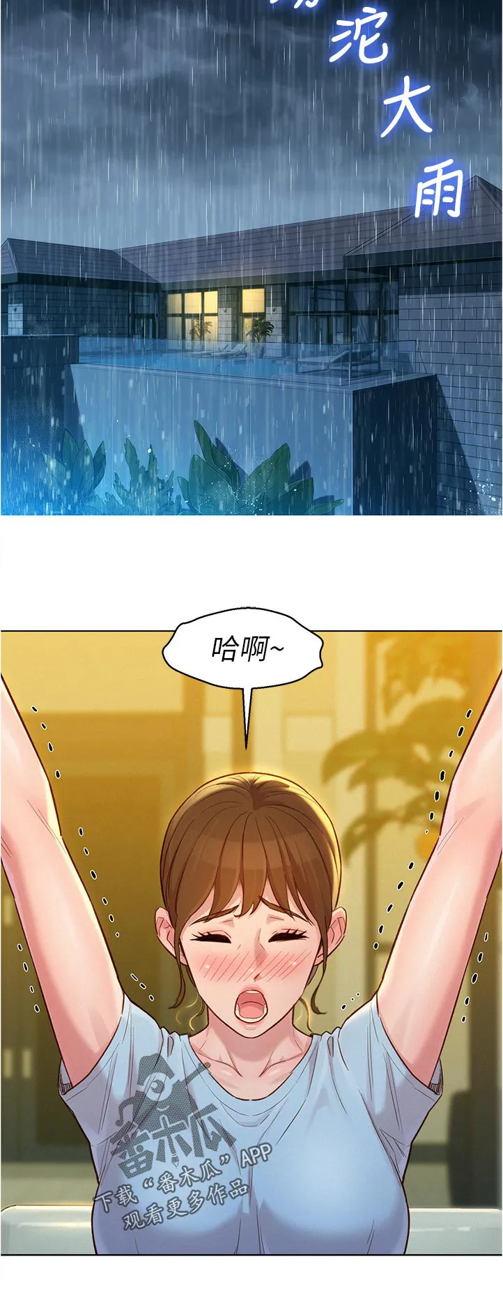 邻睦之交漫画漫画,第216章：询问2图