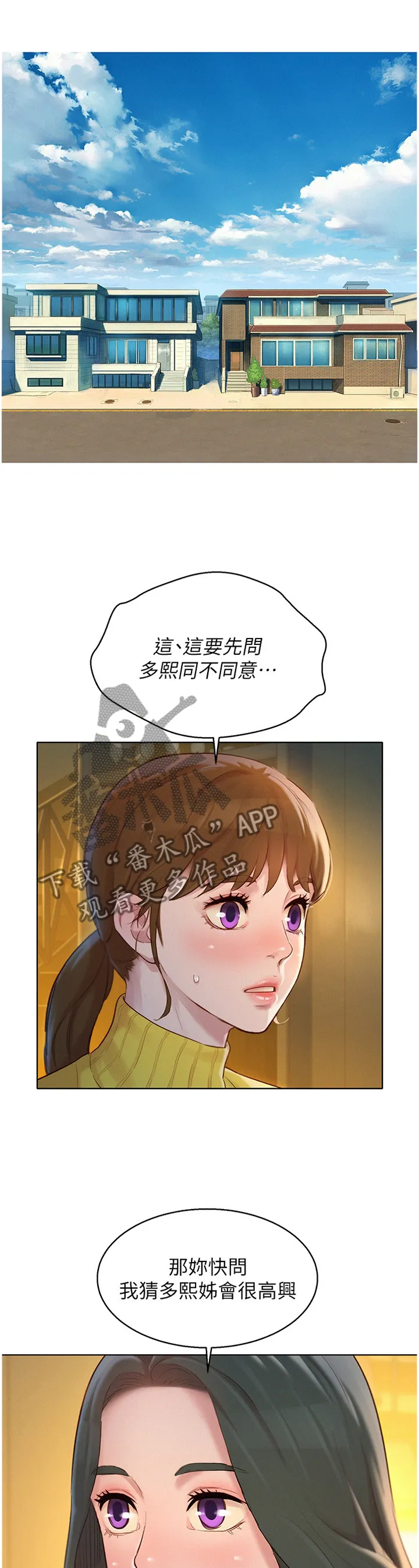 比邻而交漫画免费读漫画,第176章：生日前夕1图