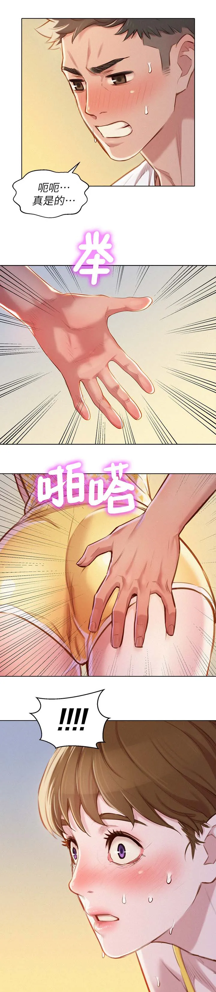 比邻而交原名漫画,第75章：强词夺理4图