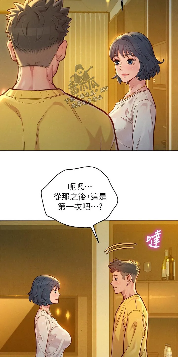 比邻而交118话漫画,第241章：美好的3图