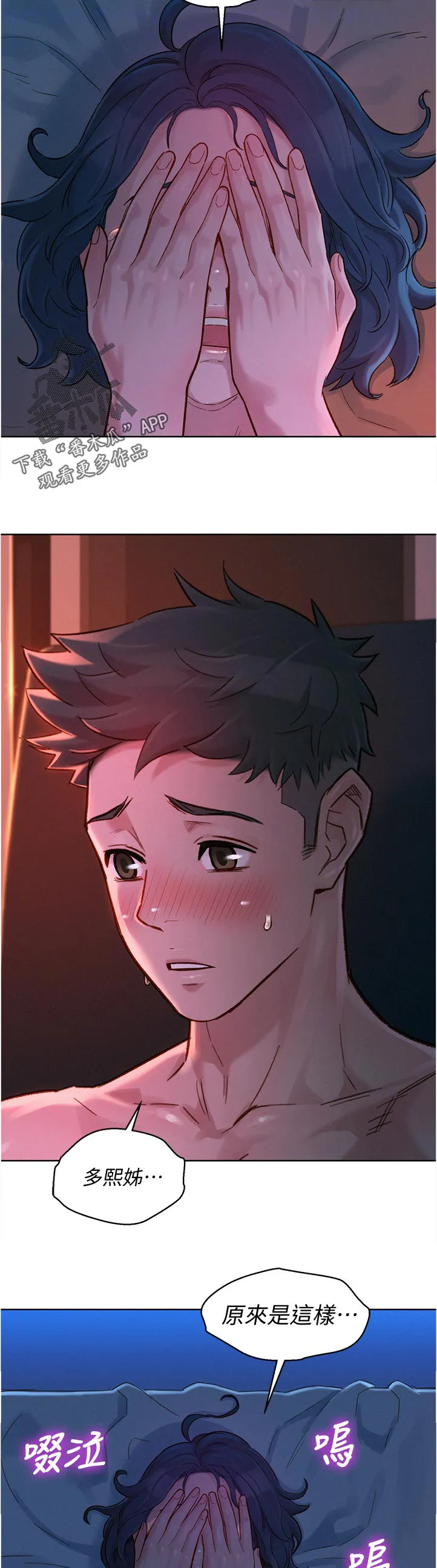 邻睦之交漫画漫画,第215章：相约5图