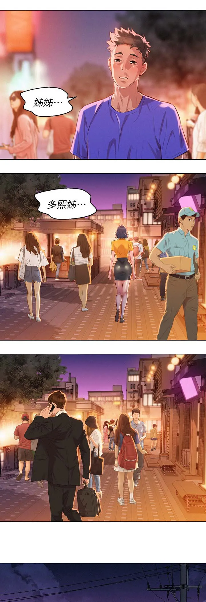 比邻而交漫画漫画,第73章：我们玩完了4图
