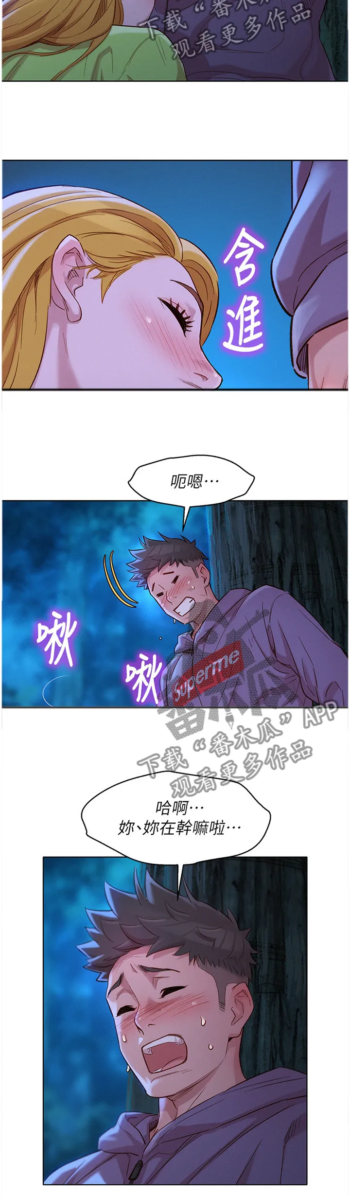 比邻而好漫画免费完整漫画,第157章：这样不行5图