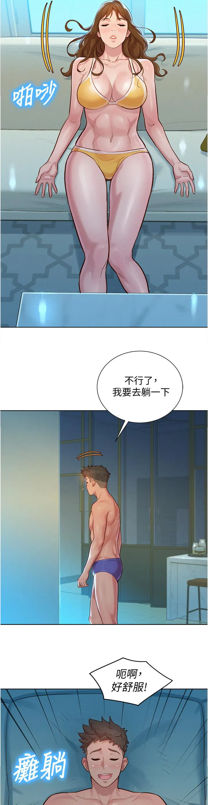 比邻而交漫画漫画,第208章：你在说什么10图