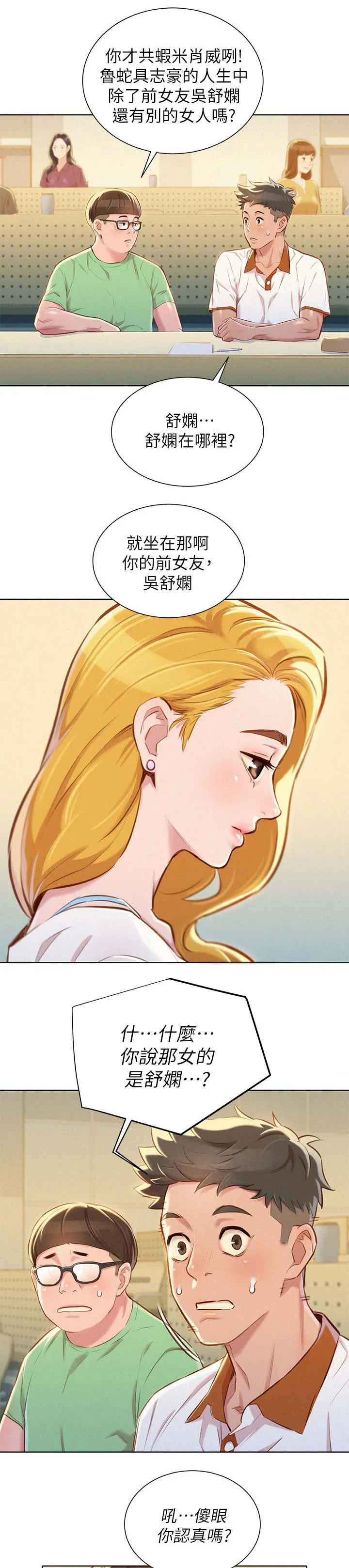 比邻而交漫画无遮挡无删减在线观看漫画,第78章：前女友9图