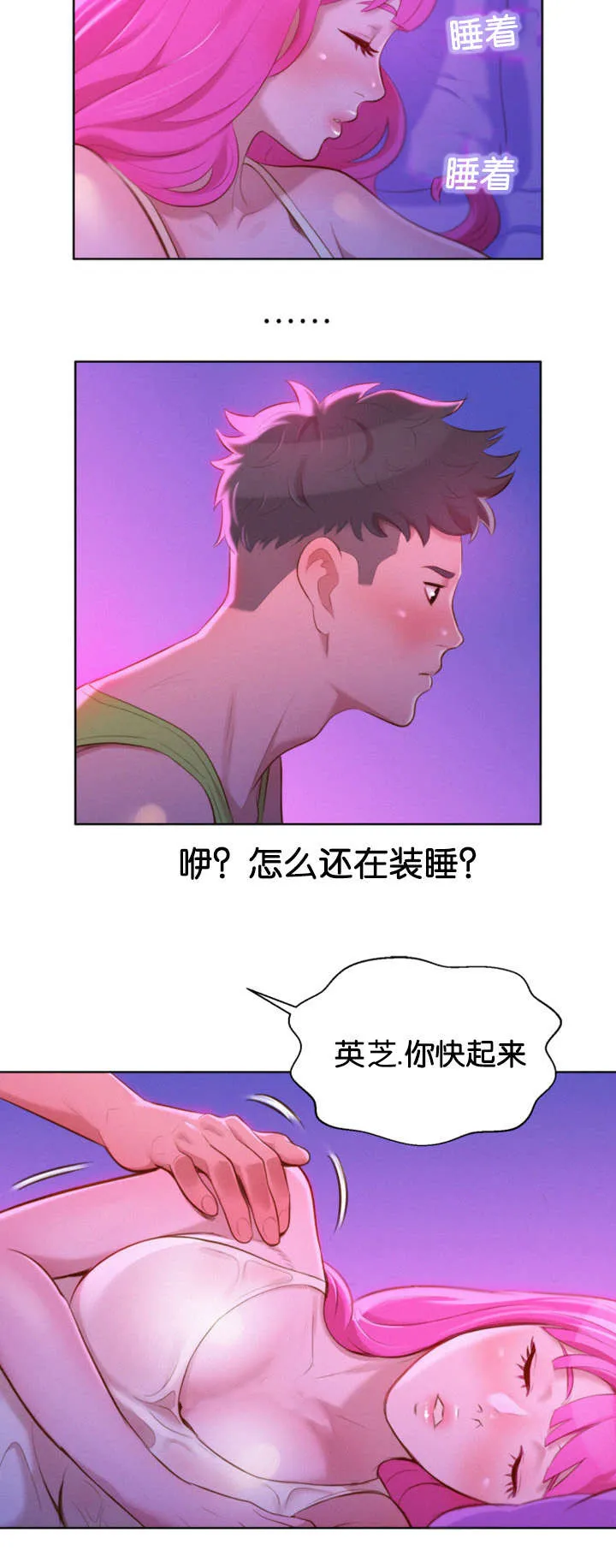 比邻而好漫画免费完整漫画,第23章：刺激3图