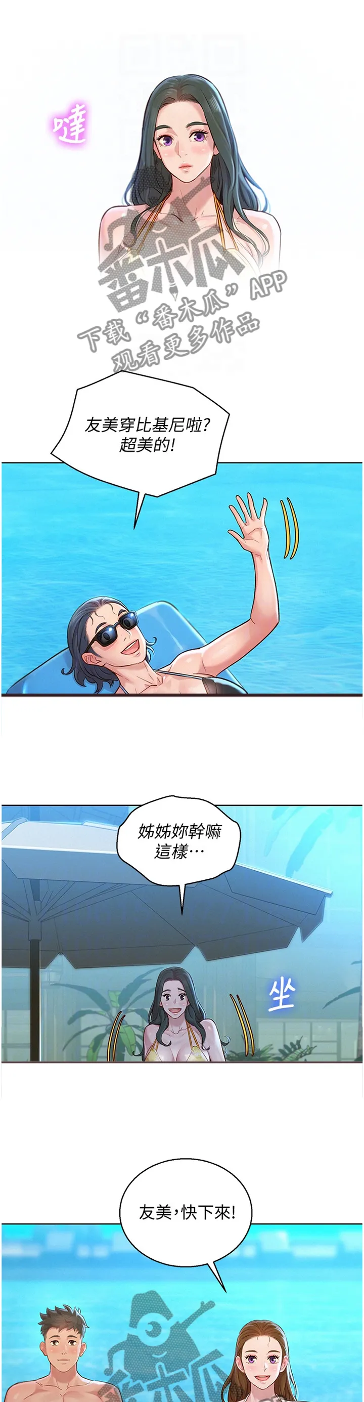 比邻而交漫画漫画,第197章：玩耍3图