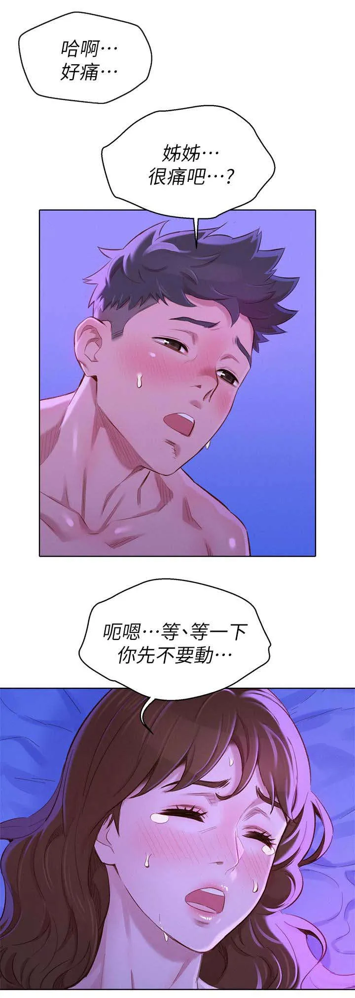 比邻而交漫画免费漫画页面看漫画漫画,第109章：温柔5图
