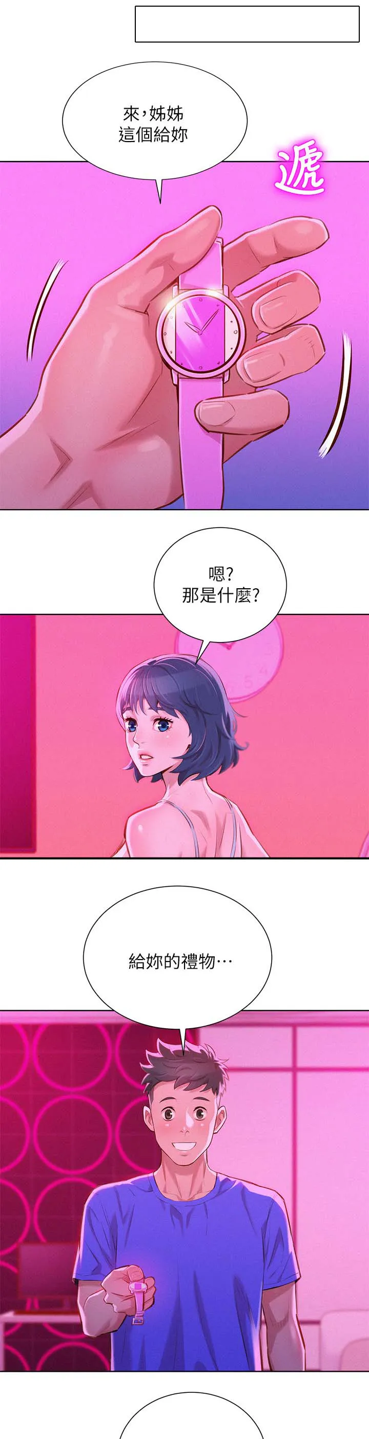 比邻而交漫画免费漫画页面看漫画漫画,第71章：尴尬偶遇1图