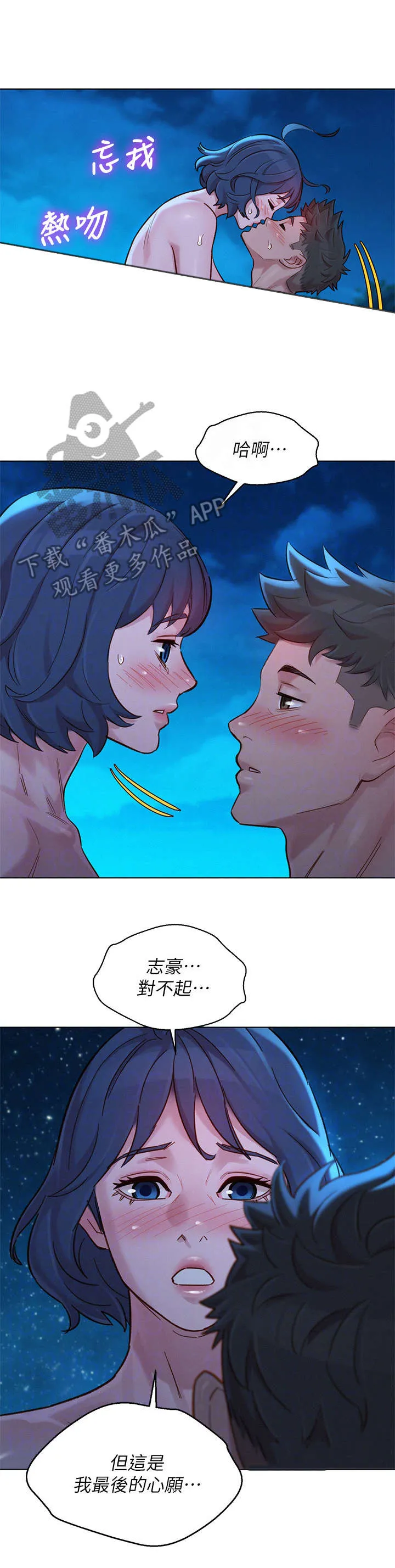 比邻而交漫画漫画,第220章：最后的心愿8图