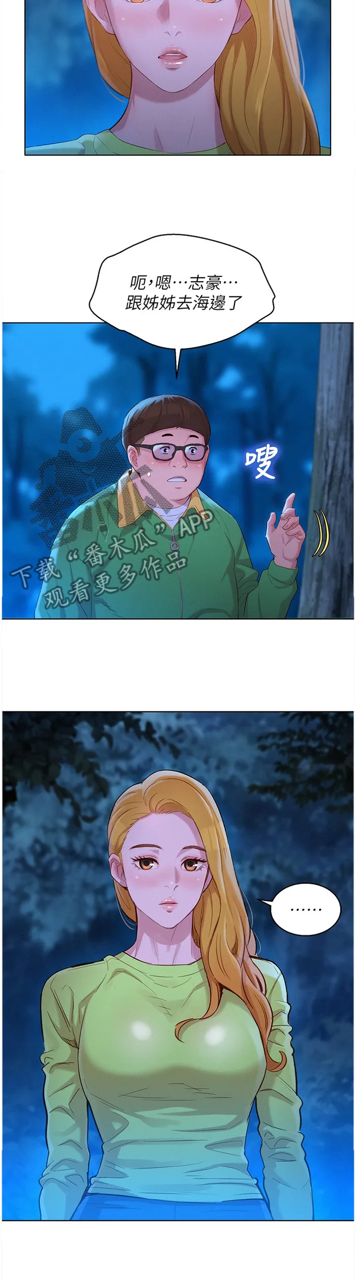 比邻之交下拉式漫画免费阅读漫画,第161章：很冷又很热5图
