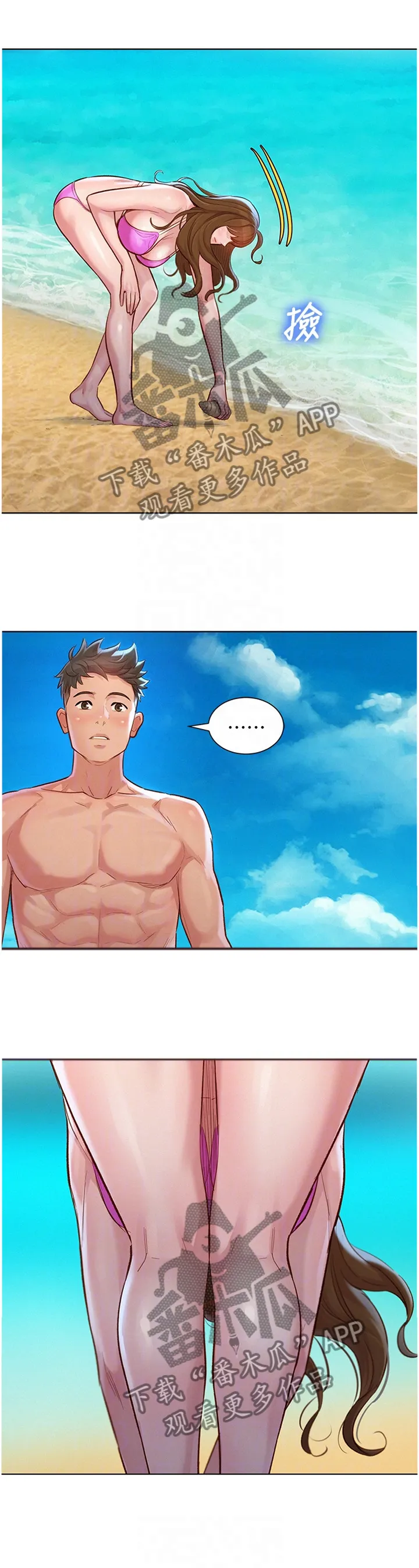 邻睦之交漫画漫画,第198章：冲浪12图