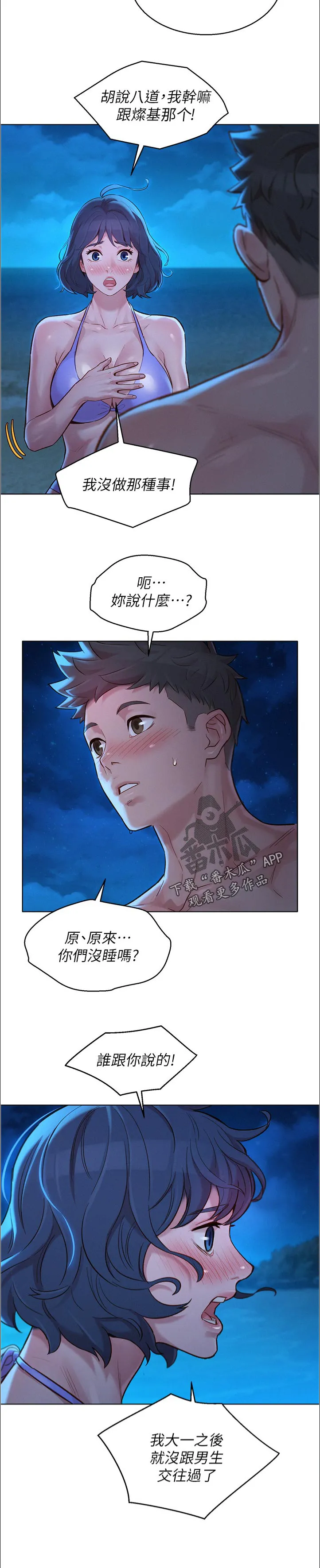 比邻而交漫画免费无删减阅览漫画,第217章：真相大白6图