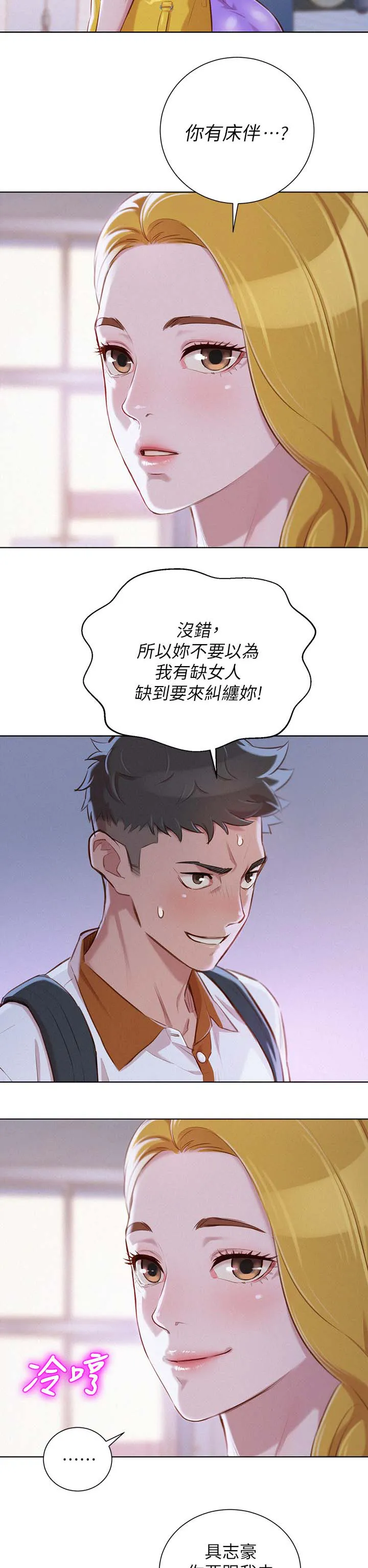 邻睦之交漫画漫画,第80章：优柔寡断8图