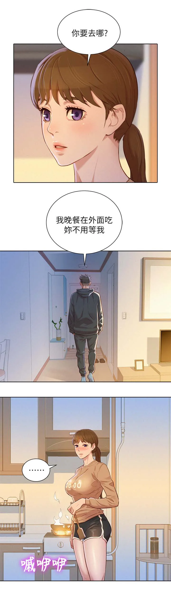 比邻而交漫画漫画,第104章：拒绝12图