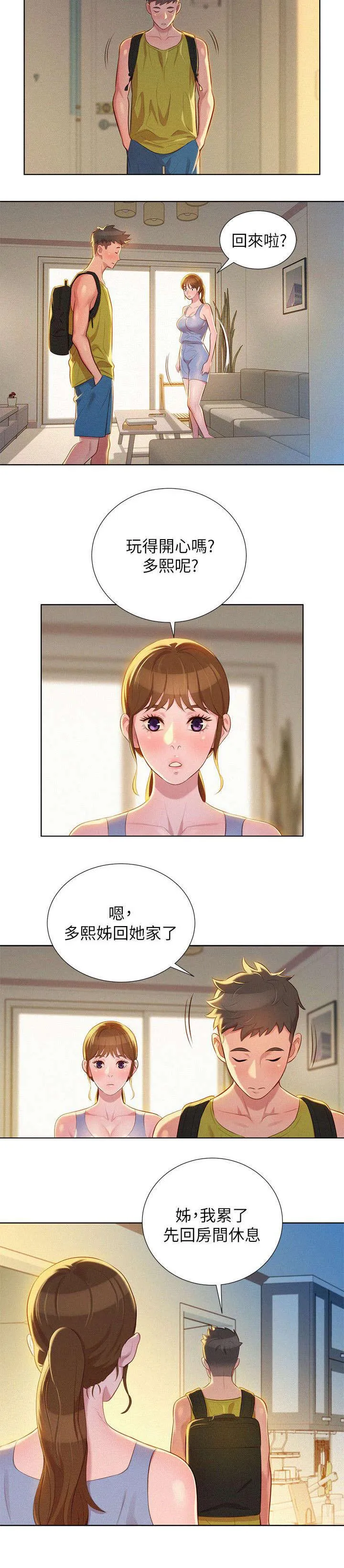 比邻而交118话漫画,第29章：为难的两人6图