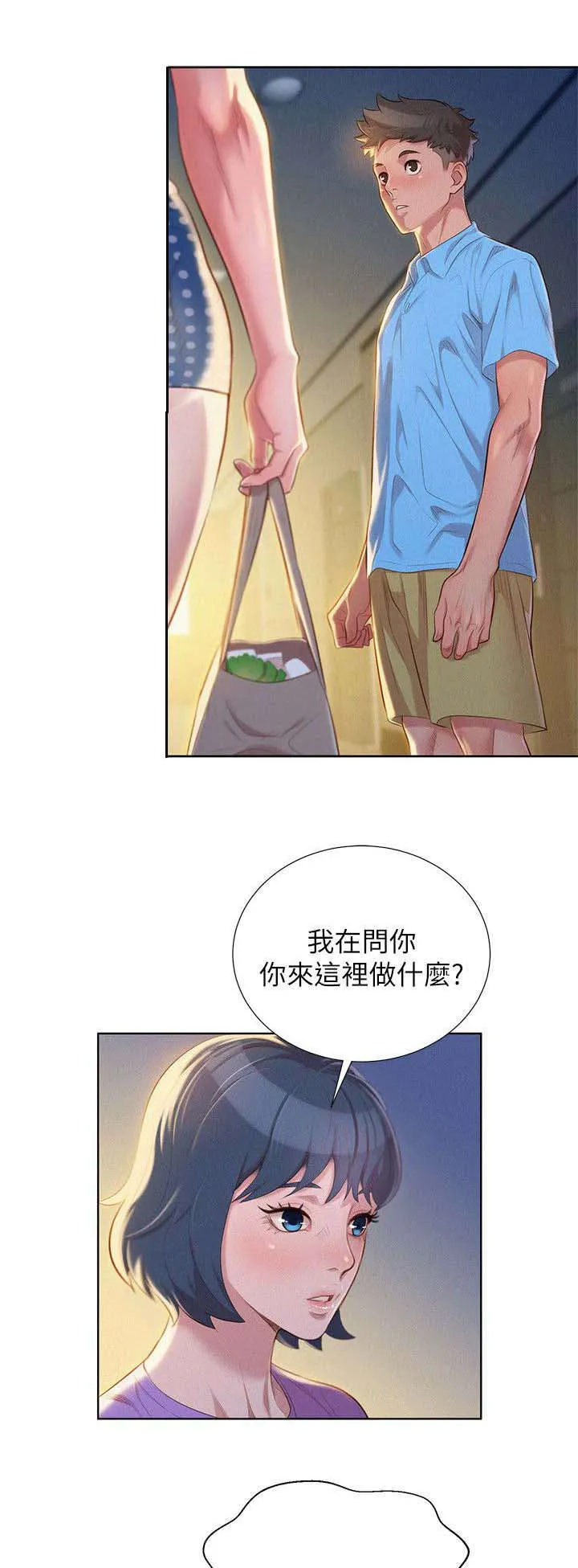 比邻而交185画无广告漫画,第33章：真正想做的事9图