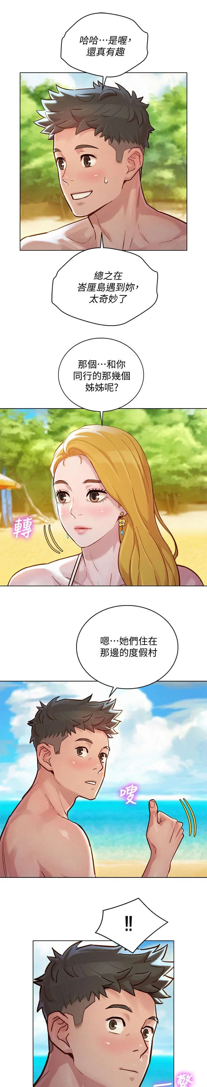 比邻而交漫画免费漫画页面看漫画漫画,第224章：偶遇10图