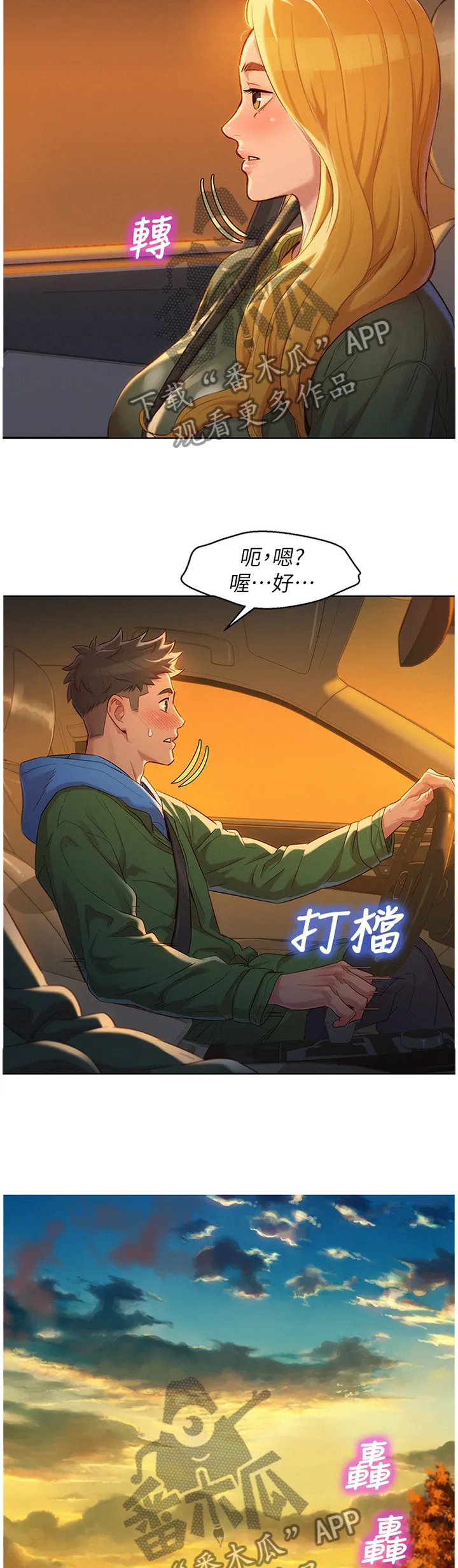 比邻而交漫画免费无删减阅览漫画,第155章：半真半假5图