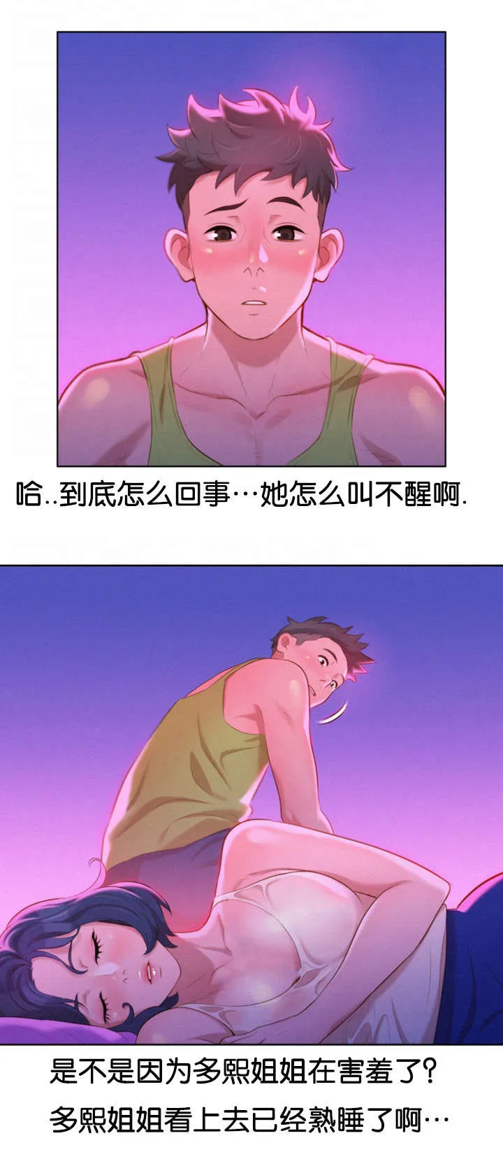 比邻而好漫画免费完整漫画,第23章：刺激4图