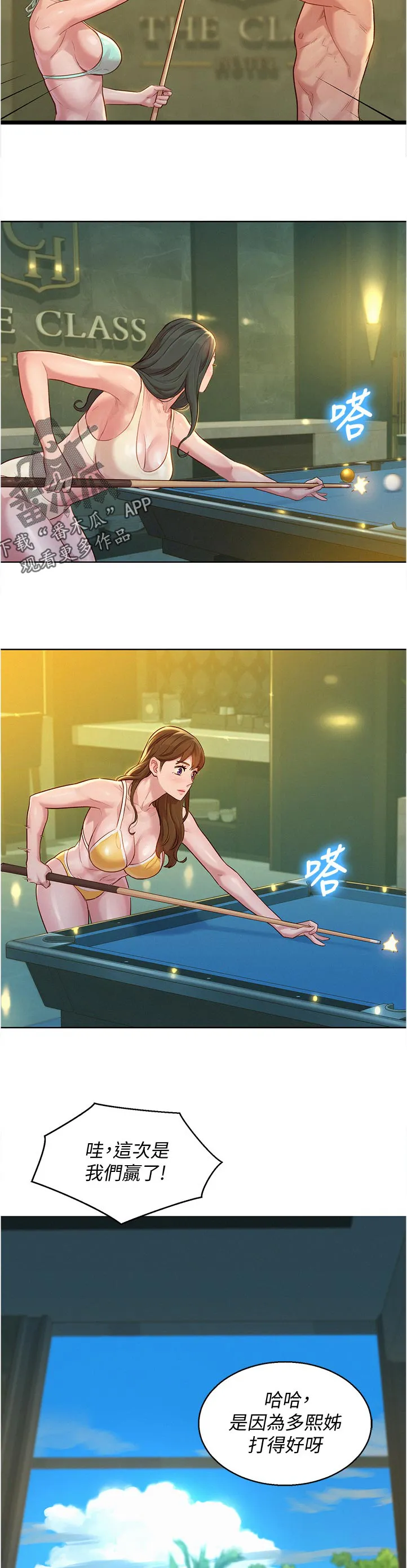 比邻而交漫画漫画,第208章：你在说什么8图