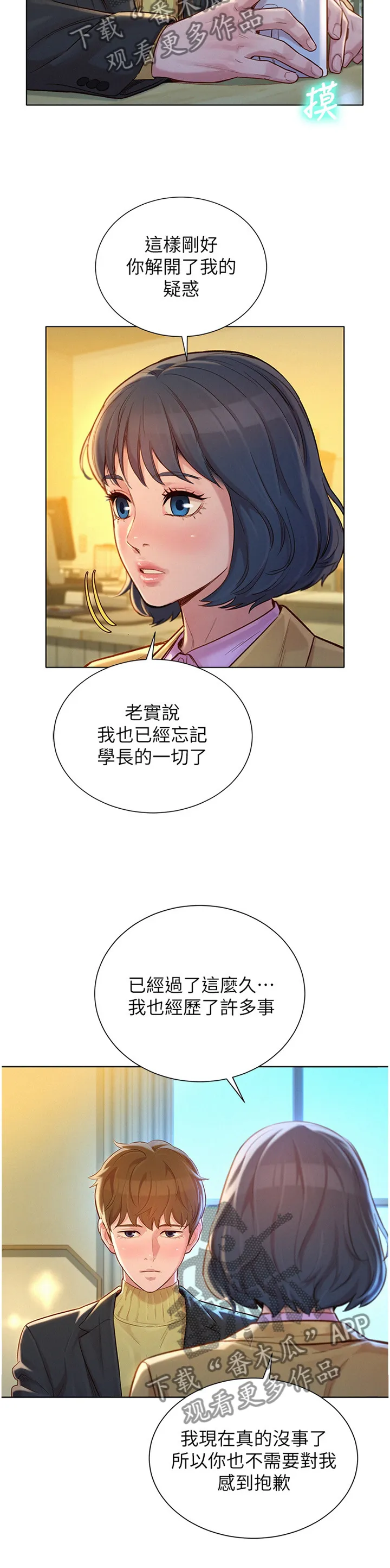 比邻而交漫画百度云漫画,第181章：负责3图