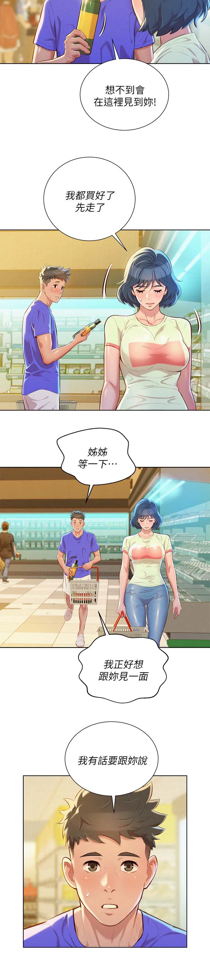 比邻而交漫画免费无删减阅览漫画,第63章：邀请看电影10图