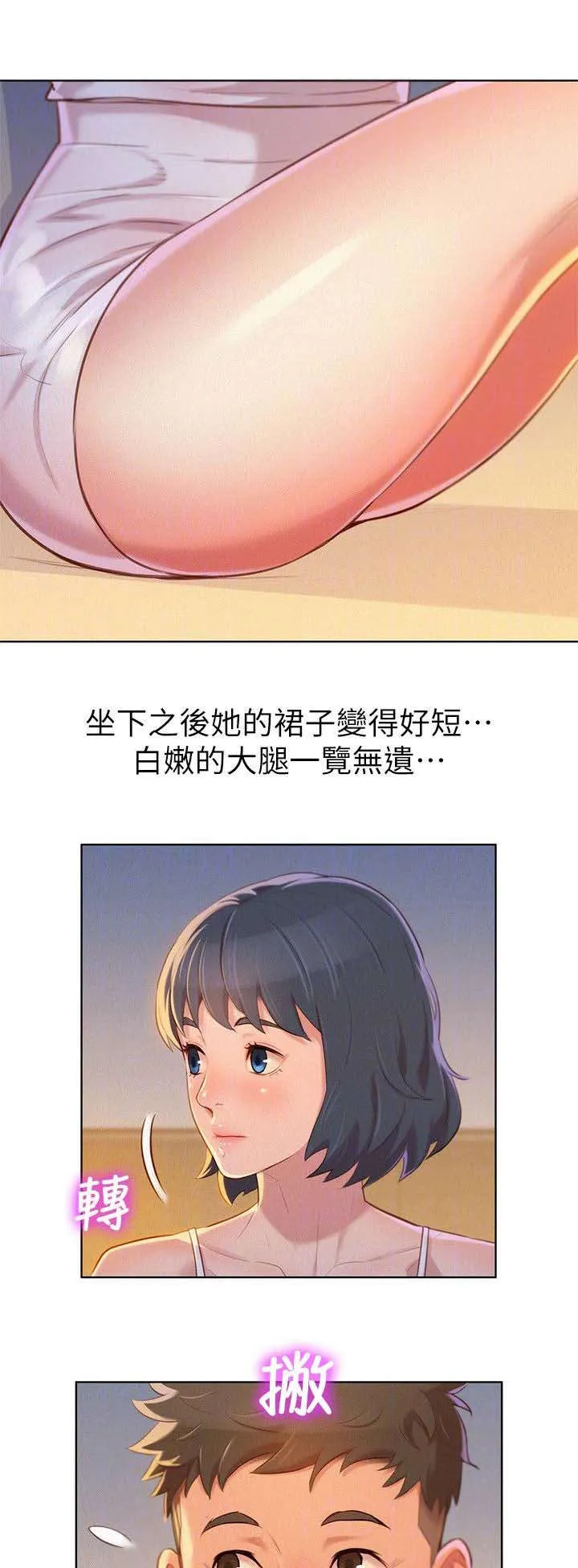 比邻而交漫画免费漫画页面看漫画漫画,第41章：保持关系6图