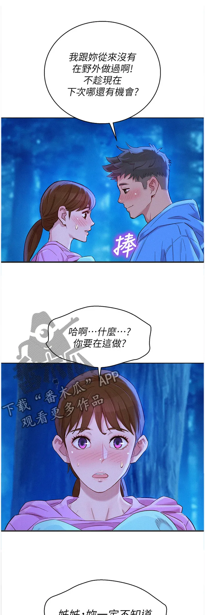 比邻而交漫画免费漫画页面看漫画漫画,第151章：乐趣1图