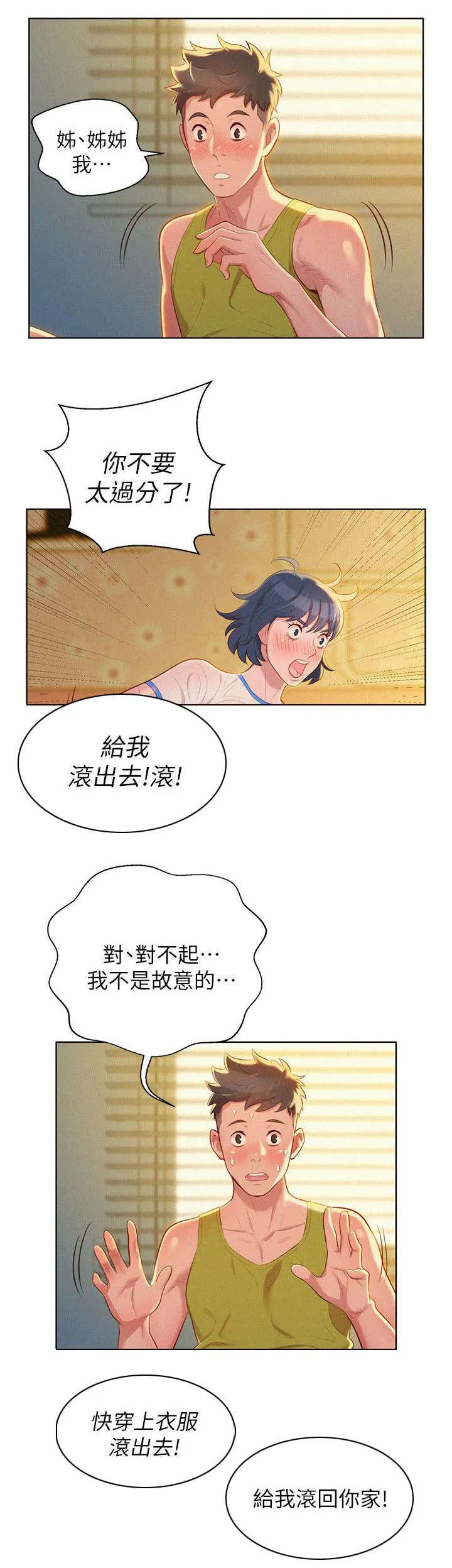 比邻而交118话漫画,第29章：为难的两人4图