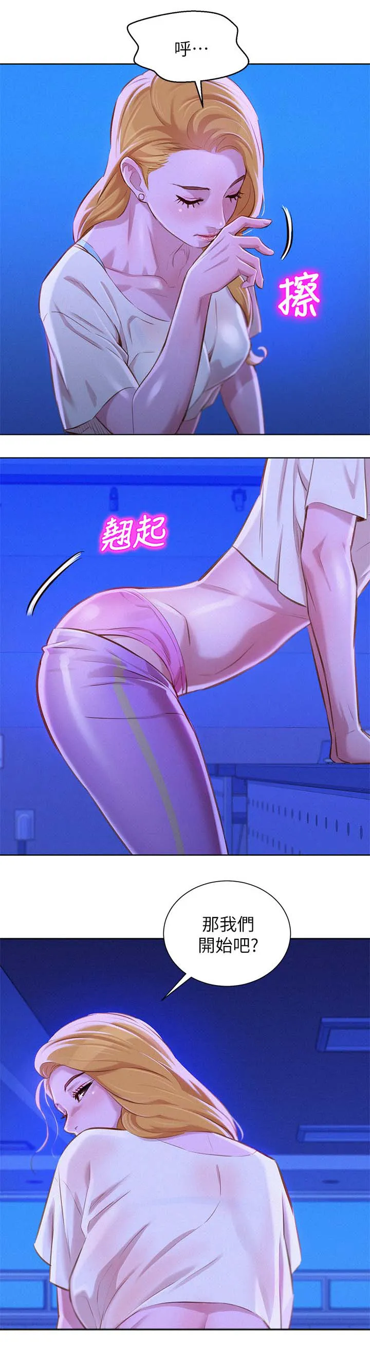 比邻而交2243漫画,第83章：邀请12图