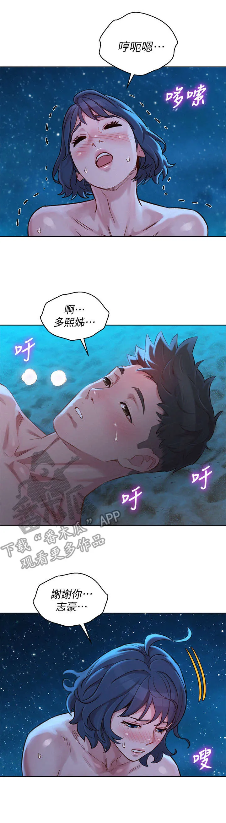 比邻而交漫画漫画,第220章：最后的心愿14图