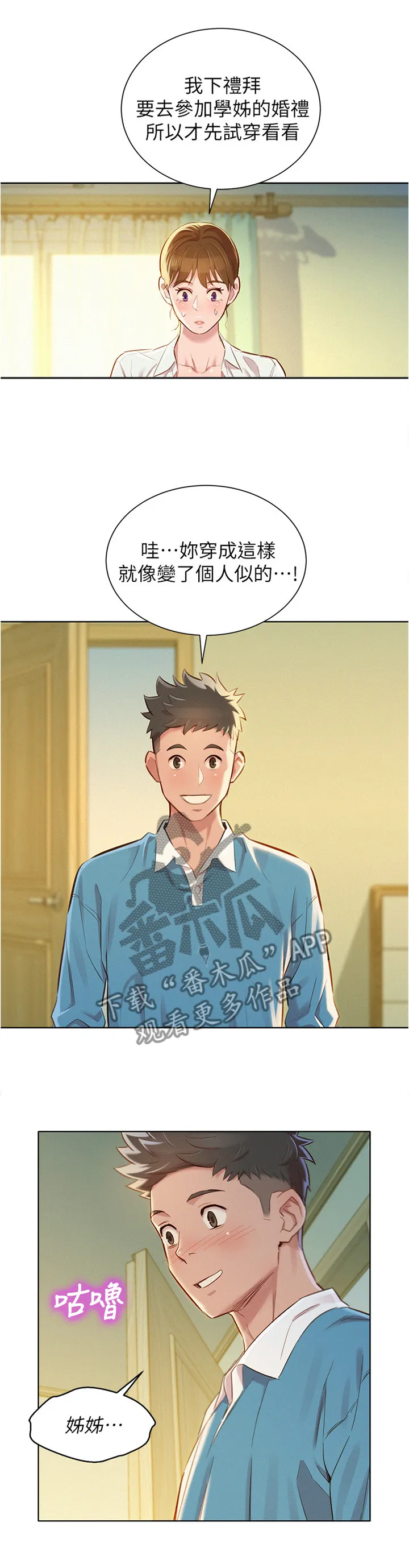 比邻而交118话漫画,第127章：试衣6图